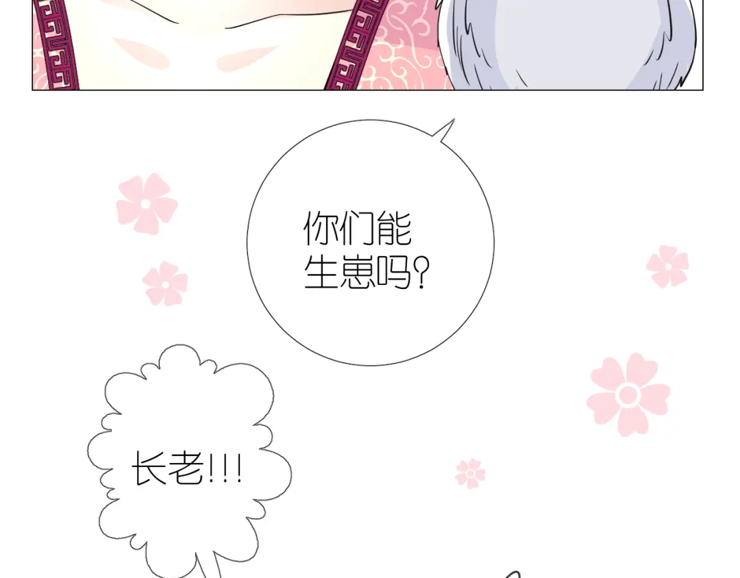 《奈何为妖》第42话 绝对不行！ 第68页