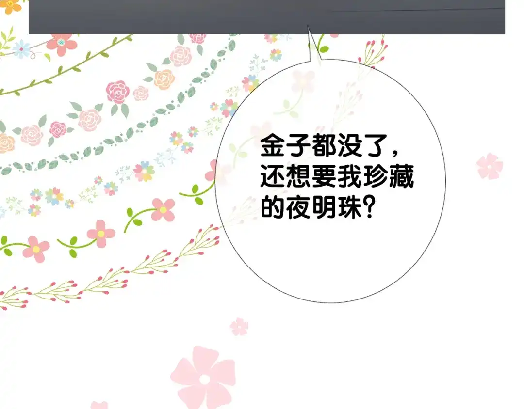 《奈何为妖》第42话 绝对不行！ 第52页
