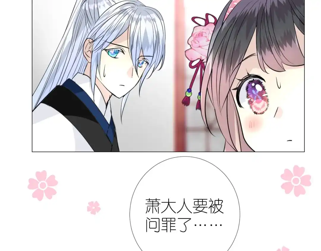 《奈何为妖》第42话 绝对不行！ 第36页
