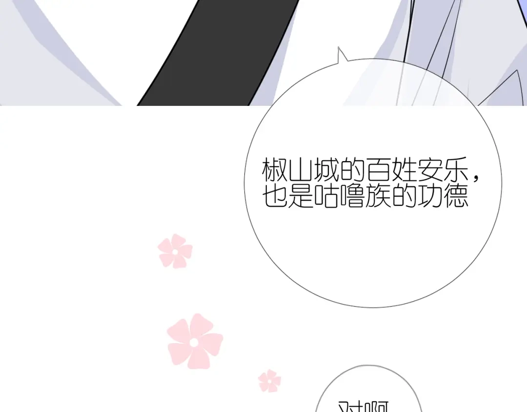 《奈何为妖》第42话 绝对不行！ 第79页