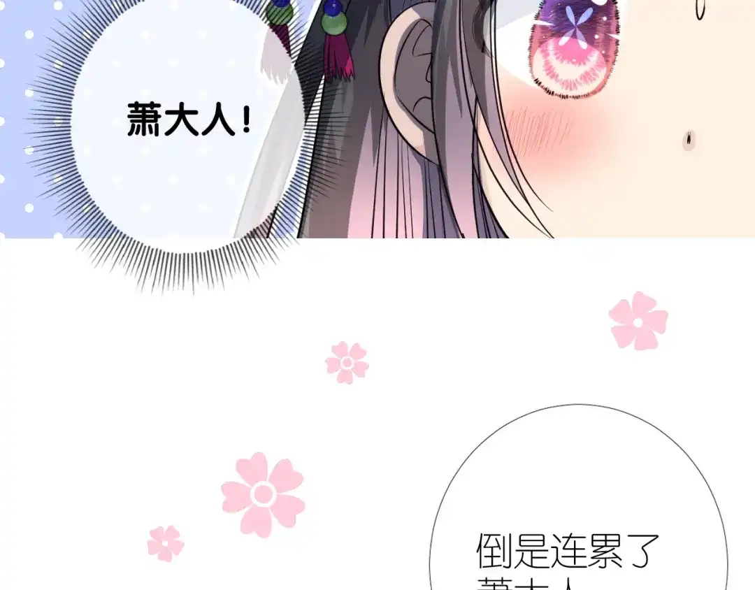 《奈何为妖》第42话 绝对不行！ 第38页