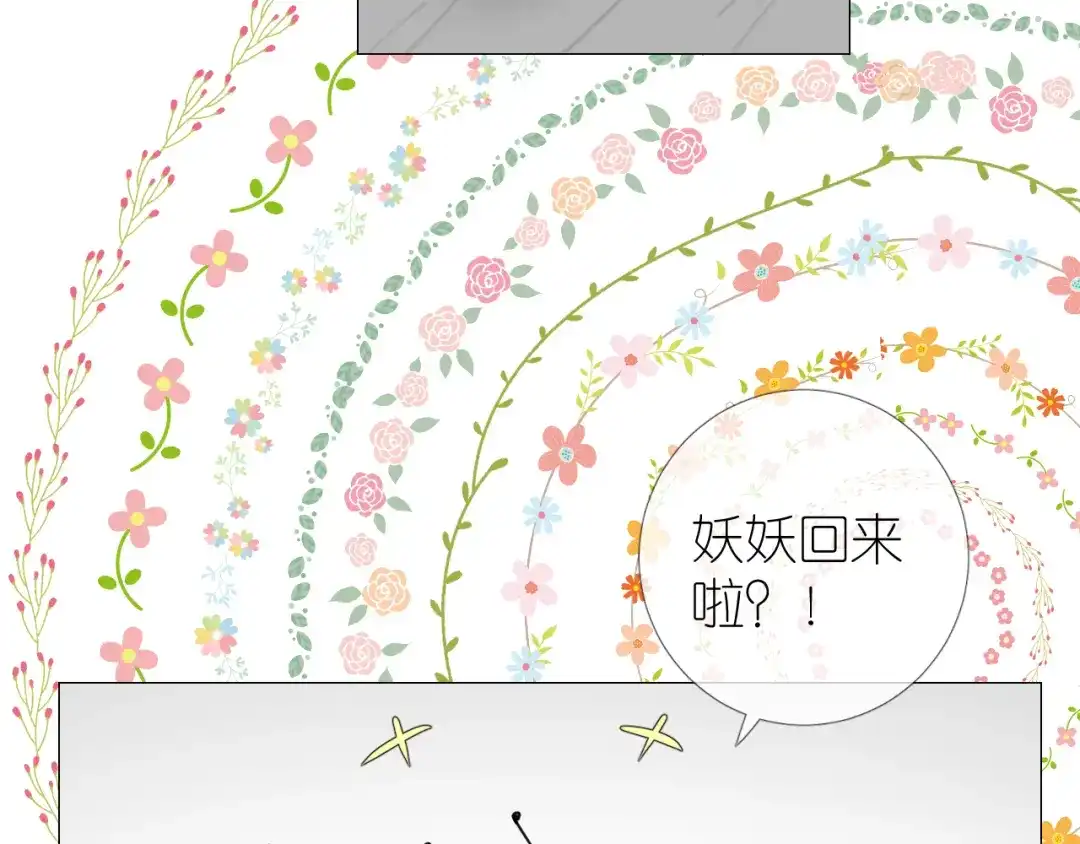 《奈何为妖》第42话 绝对不行！ 第49页