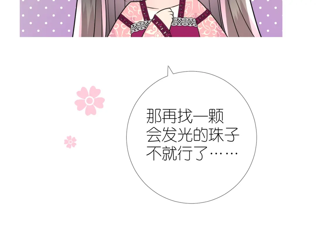《奈何为妖》第42话 绝对不行！ 第43页