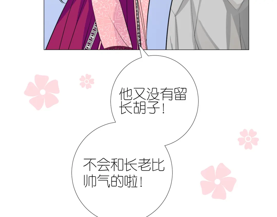 《奈何为妖》第42话 绝对不行！ 第63页