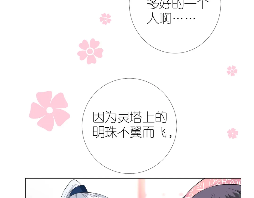 《奈何为妖》第42话 绝对不行！ 第35页