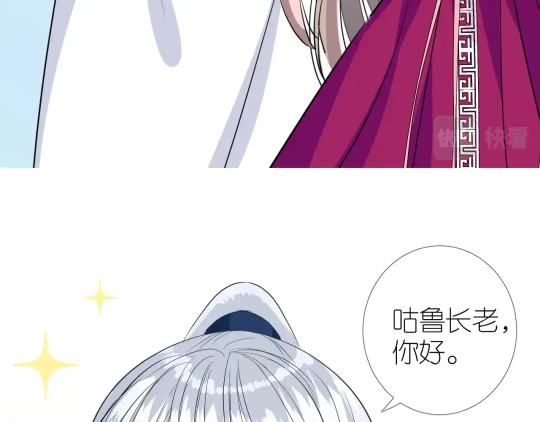 《奈何为妖》第42话 绝对不行！ 第56页