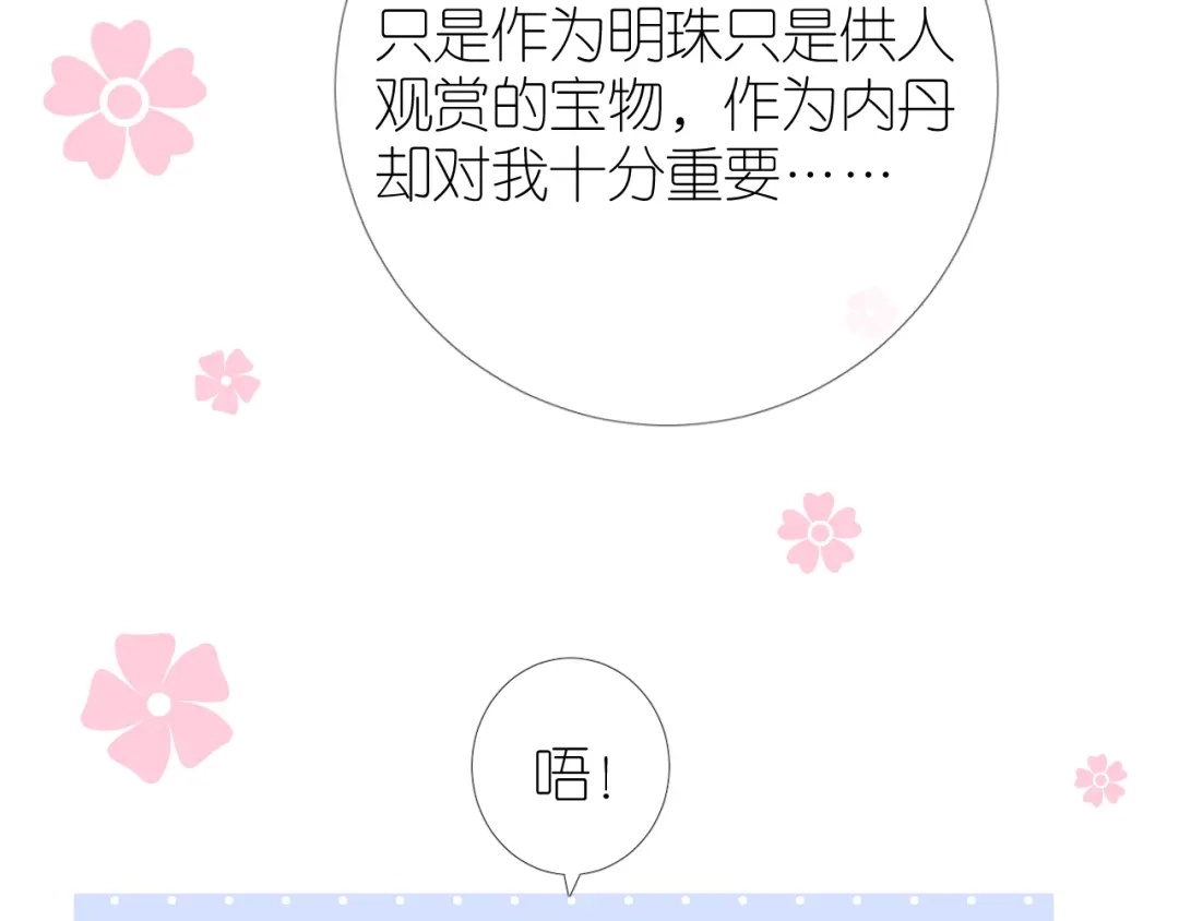 《奈何为妖》第42话 绝对不行！ 第41页