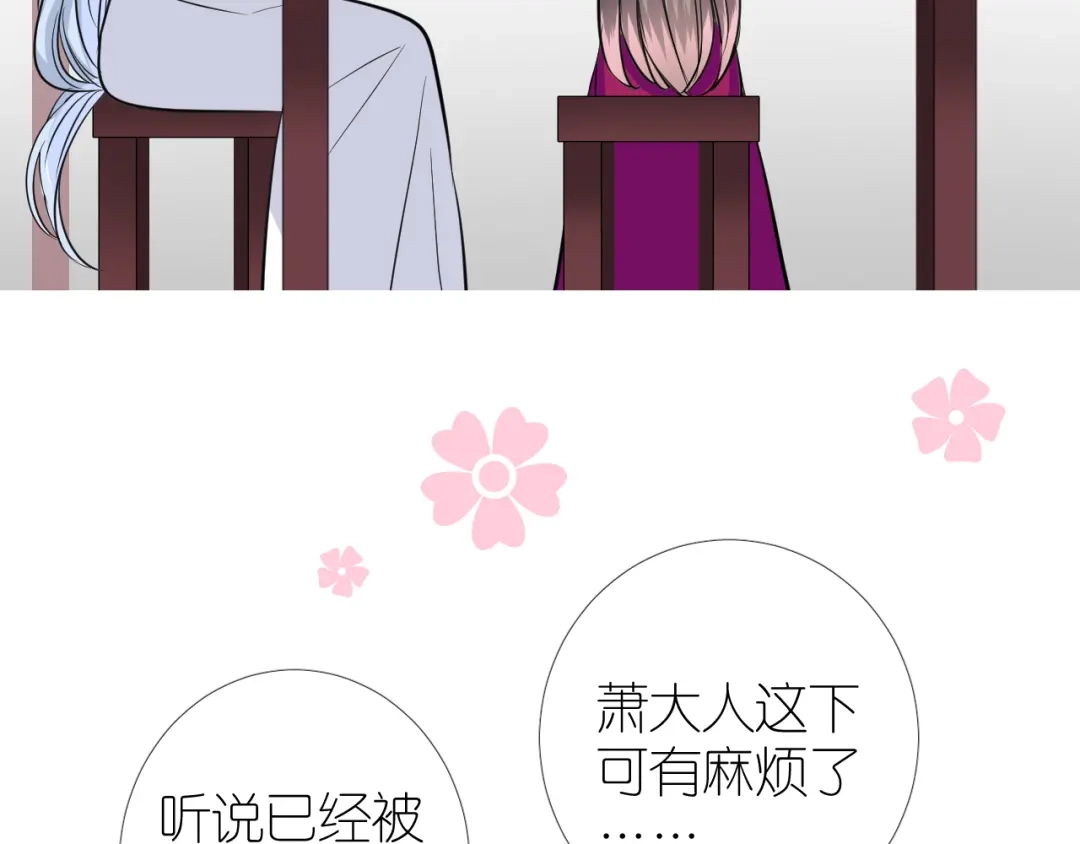 《奈何为妖》第42话 绝对不行！ 第33页