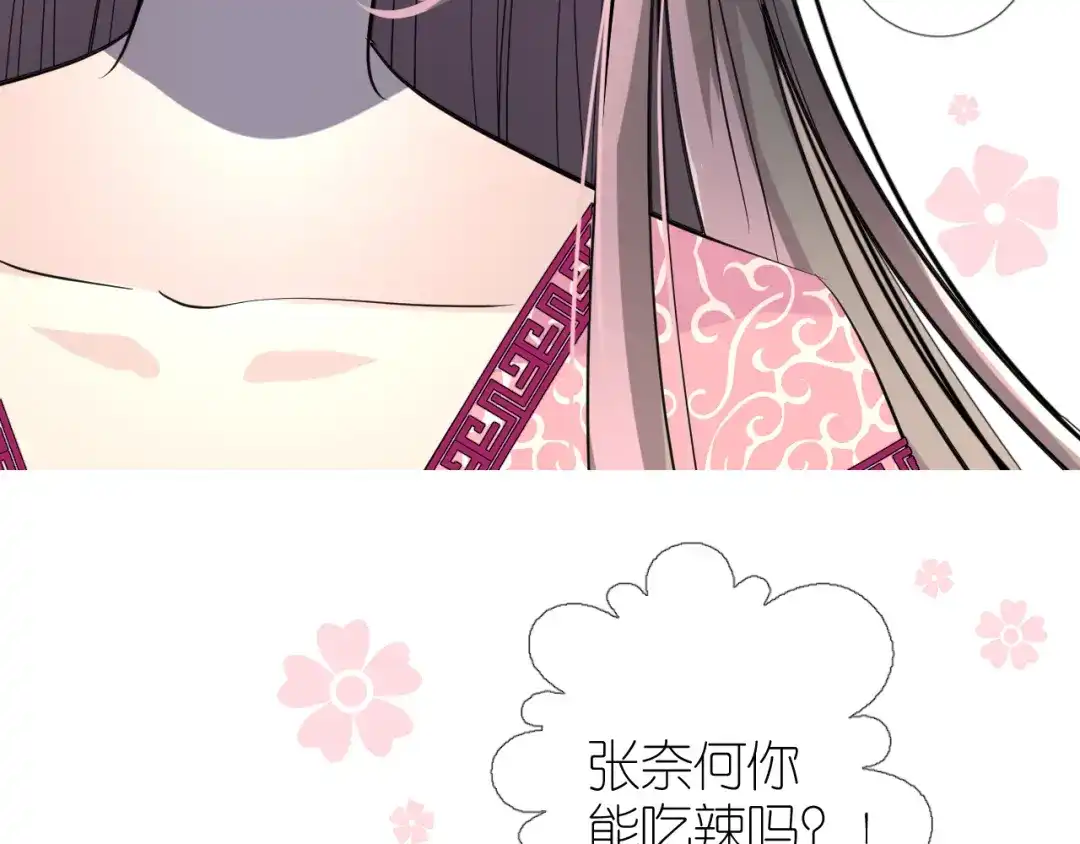 《奈何为妖》第42话 绝对不行！ 第91页