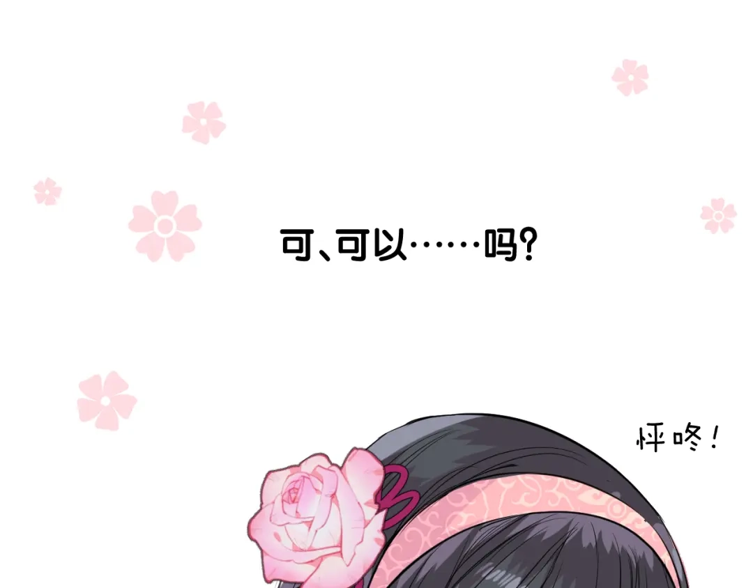 《奈何为妖》第42话 绝对不行！ 第70页