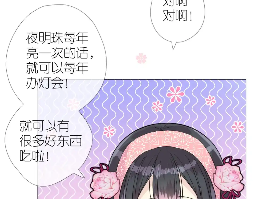 《奈何为妖》第42话 绝对不行！ 第80页