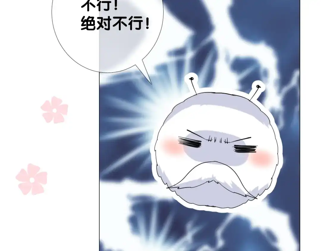 《奈何为妖》第42话 绝对不行！ 第59页