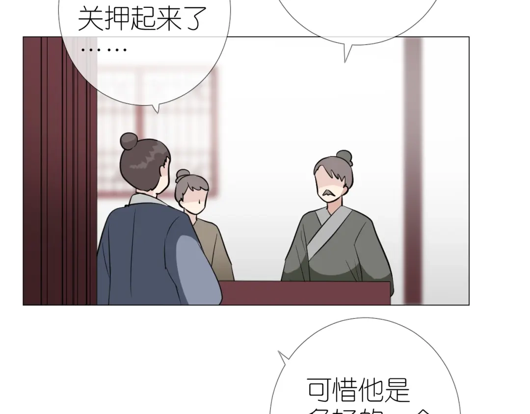 《奈何为妖》第42话 绝对不行！ 第34页
