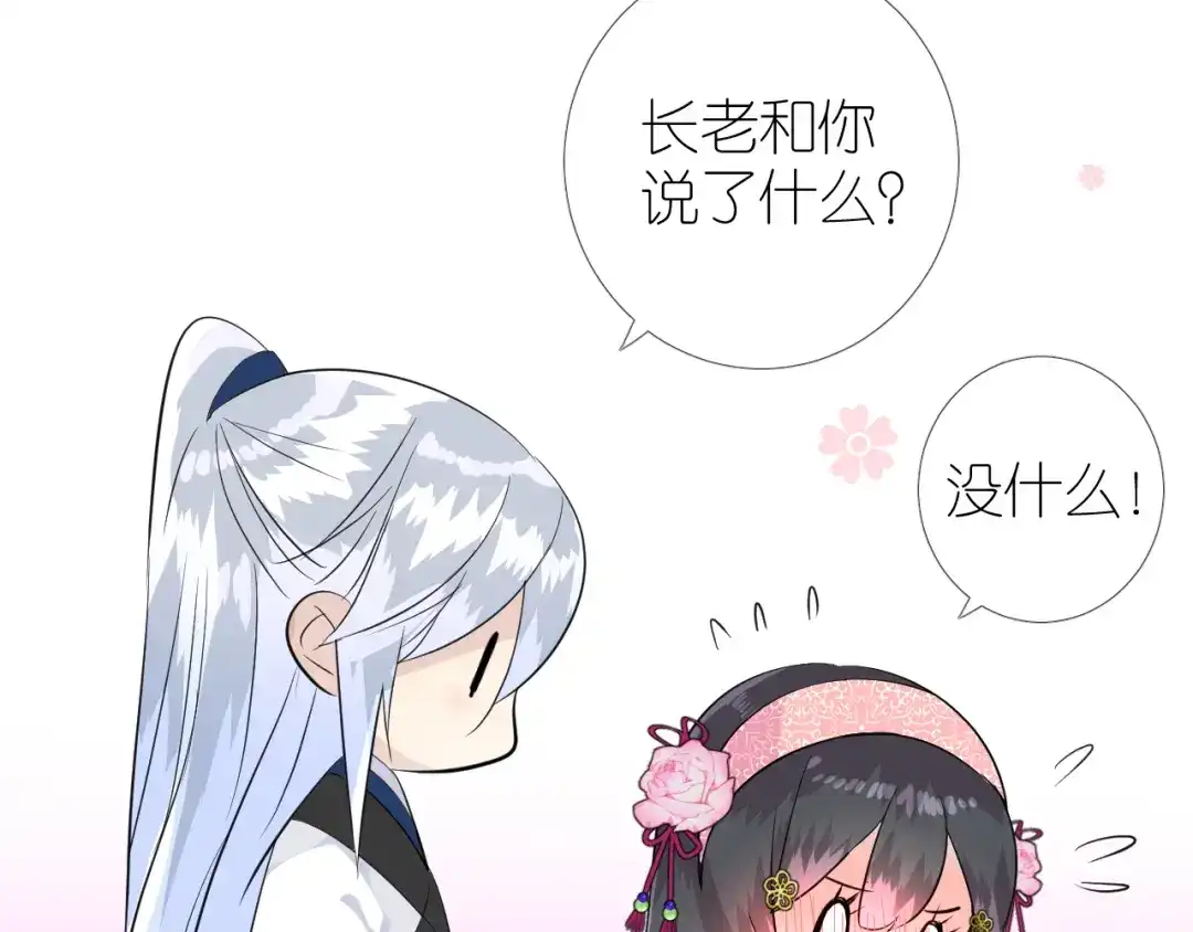 《奈何为妖》第42话 绝对不行！ 第75页
