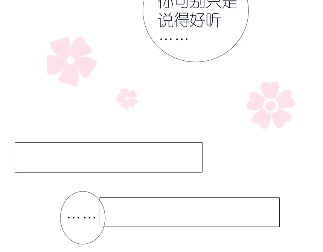 《奈何为妖》第43话 珍贵的宝物 第84页