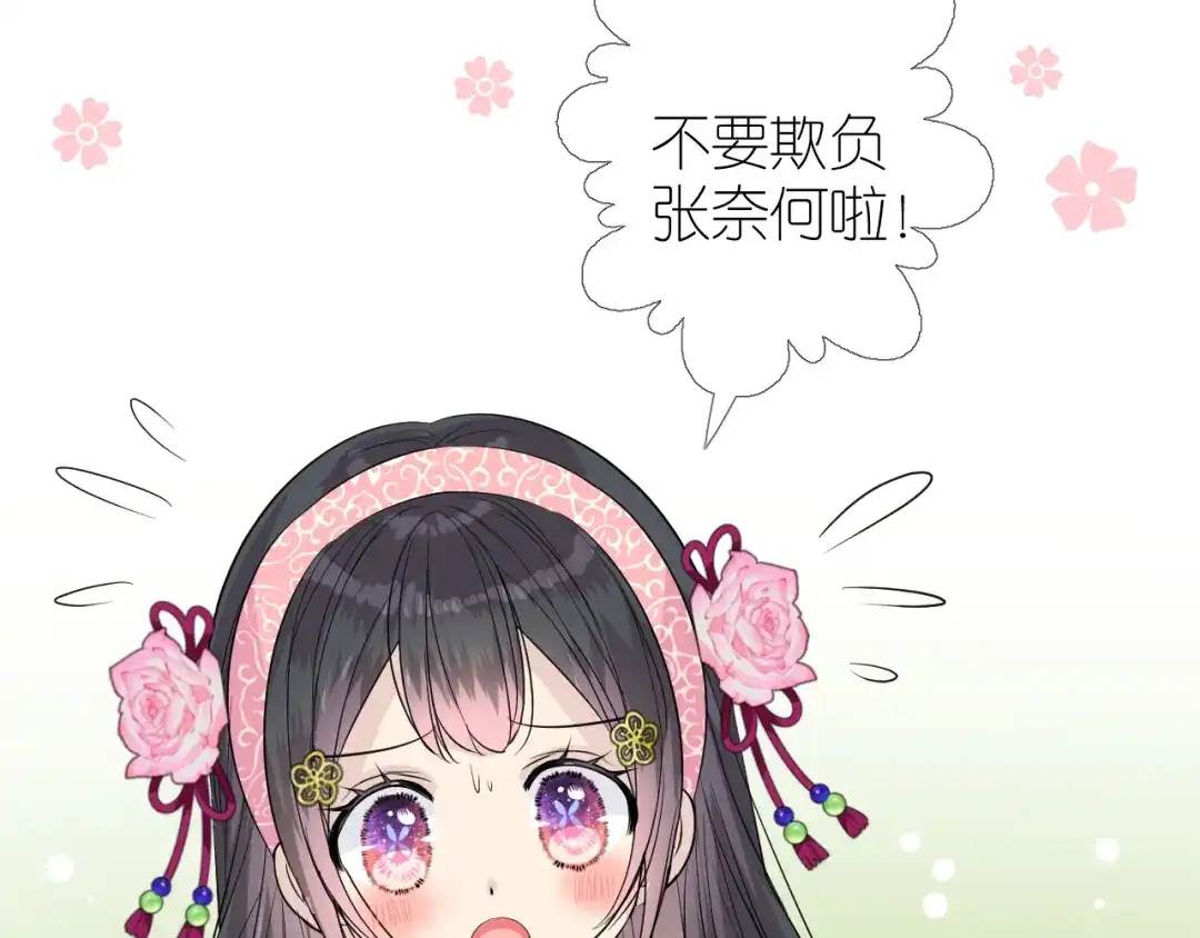 《奈何为妖》第43话 珍贵的宝物 第32页