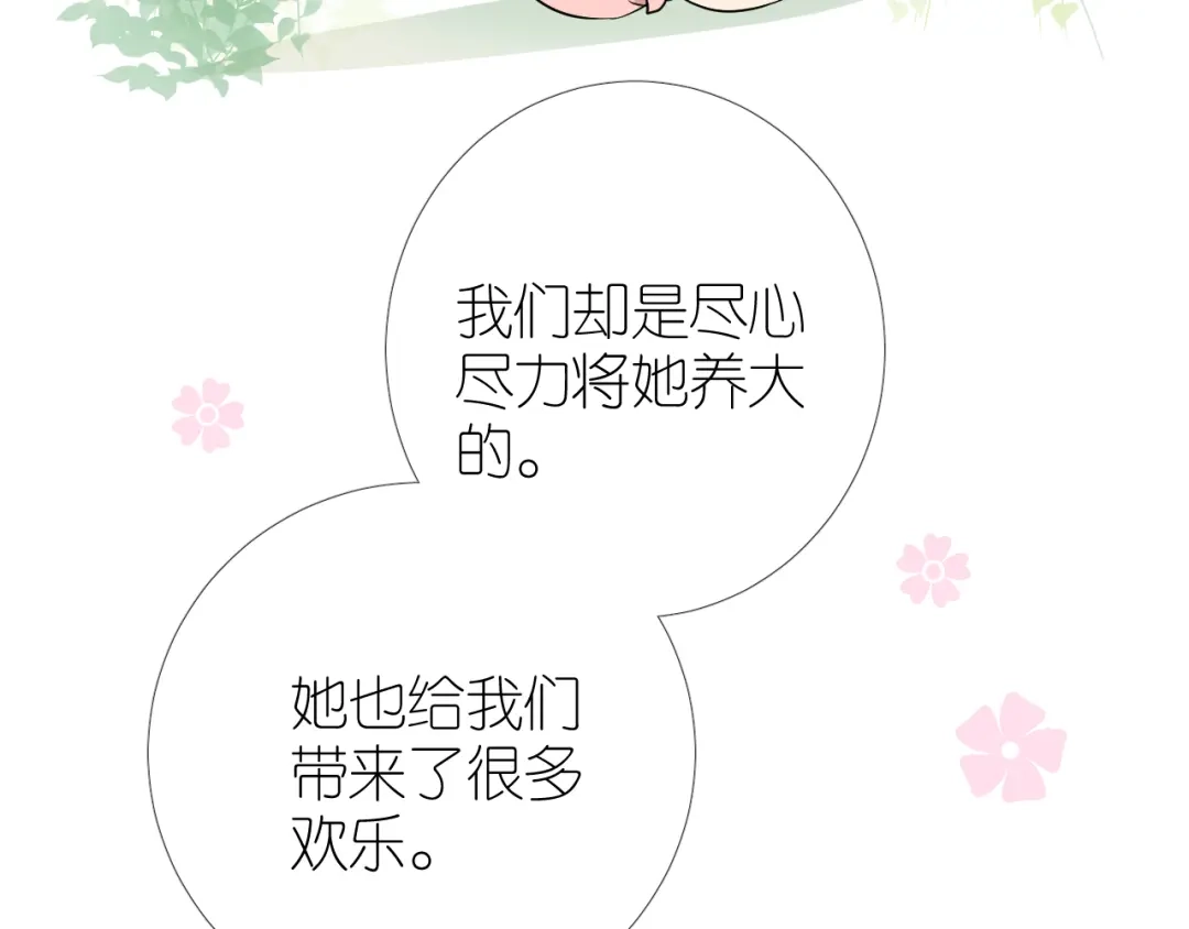 《奈何为妖》第43话 珍贵的宝物 第70页