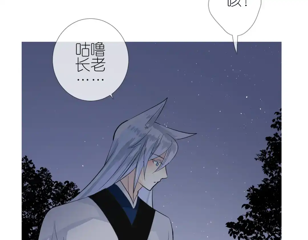 《奈何为妖》第43话 珍贵的宝物 第65页