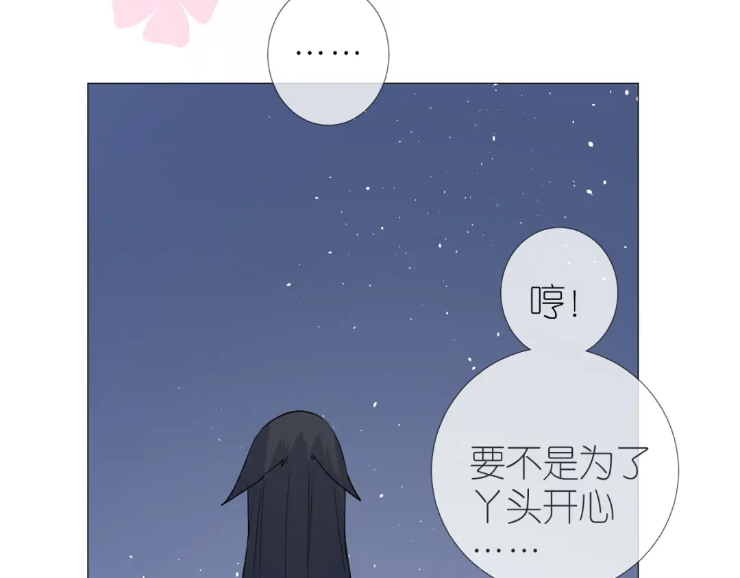 《奈何为妖》第43话 珍贵的宝物 第82页