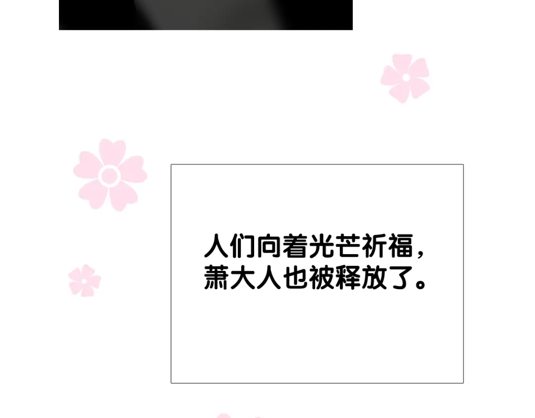 《奈何为妖》第43话 珍贵的宝物 第94页