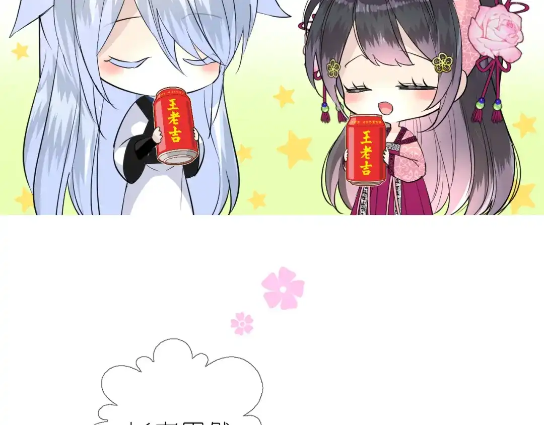 《奈何为妖》第43话 珍贵的宝物 第57页