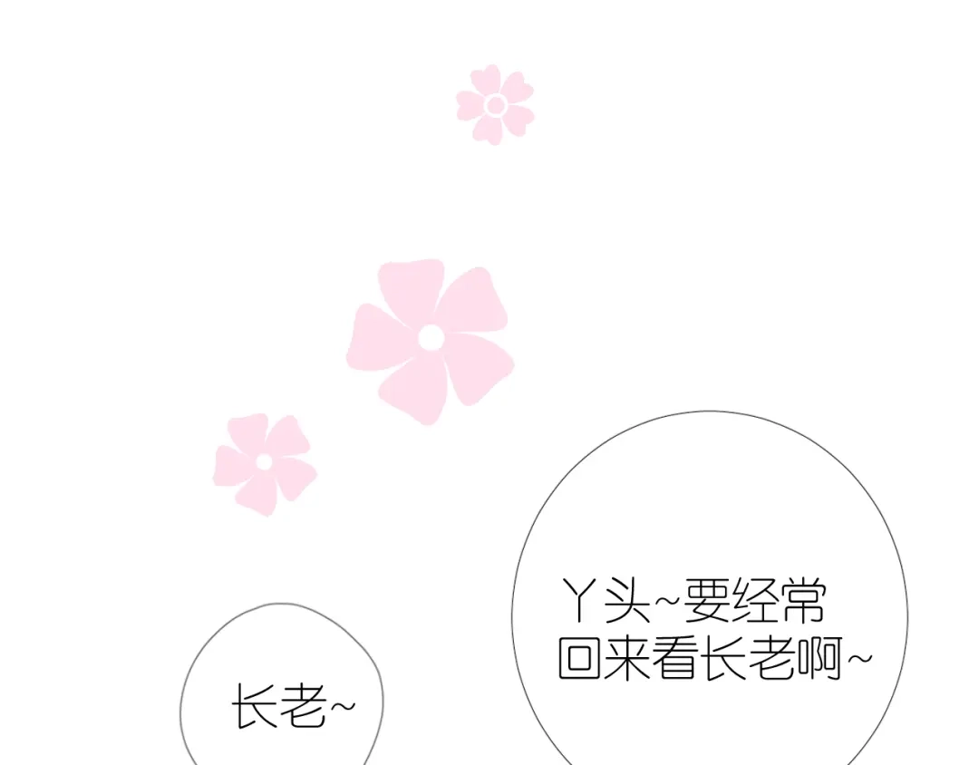 《奈何为妖》第43话 珍贵的宝物 第100页