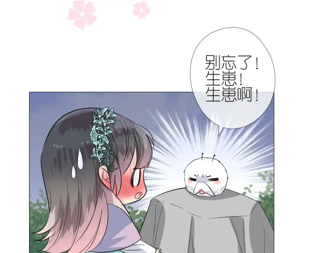 《奈何为妖》第43话 珍贵的宝物 第102页