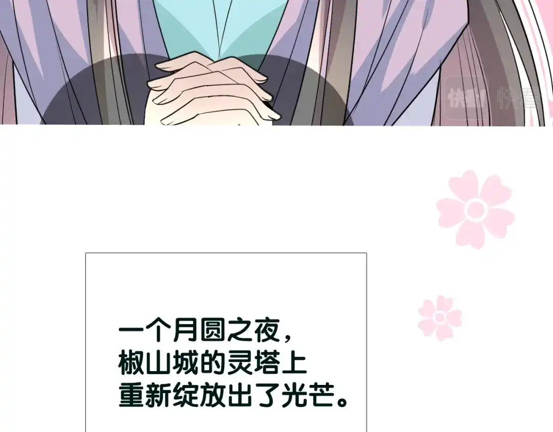 《奈何为妖》第43话 珍贵的宝物 第89页