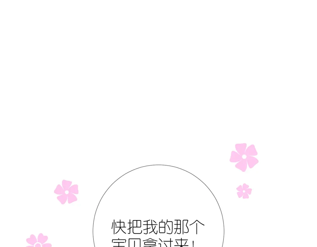 《奈何为妖》第43话 珍贵的宝物 第43页