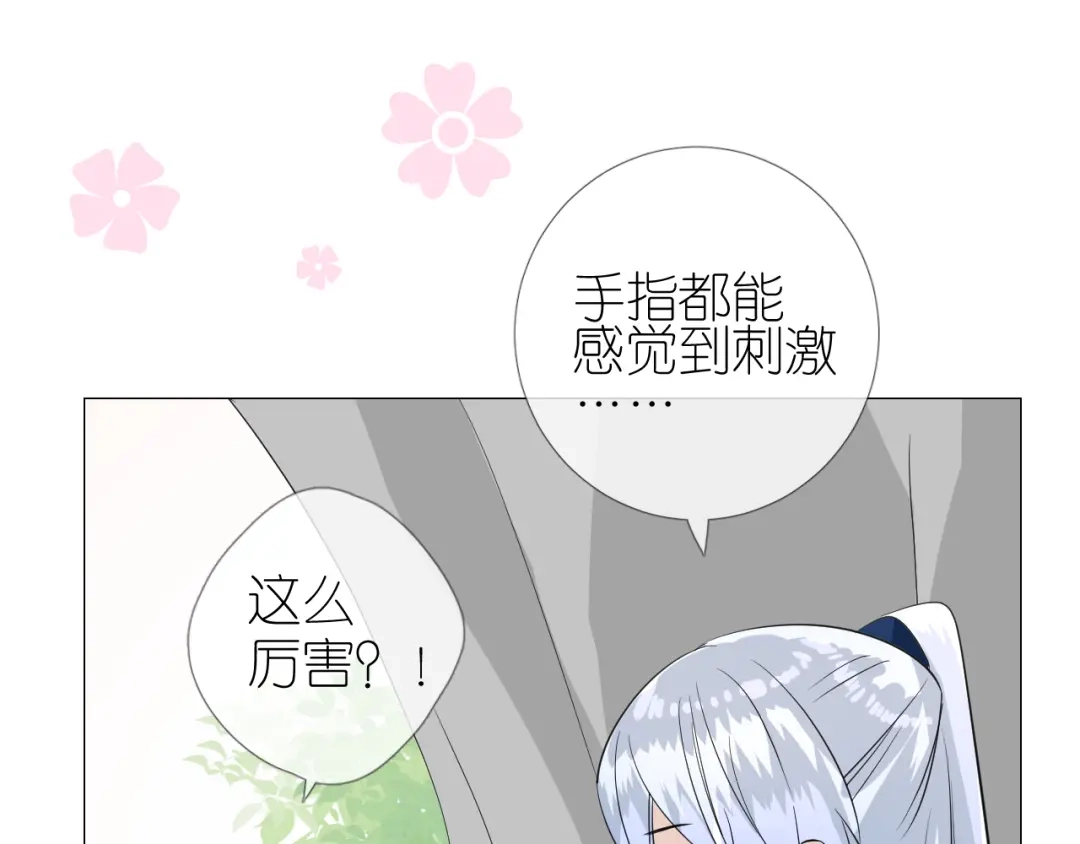 《奈何为妖》第43话 珍贵的宝物 第12页