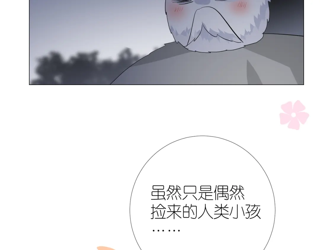 《奈何为妖》第43话 珍贵的宝物 第68页