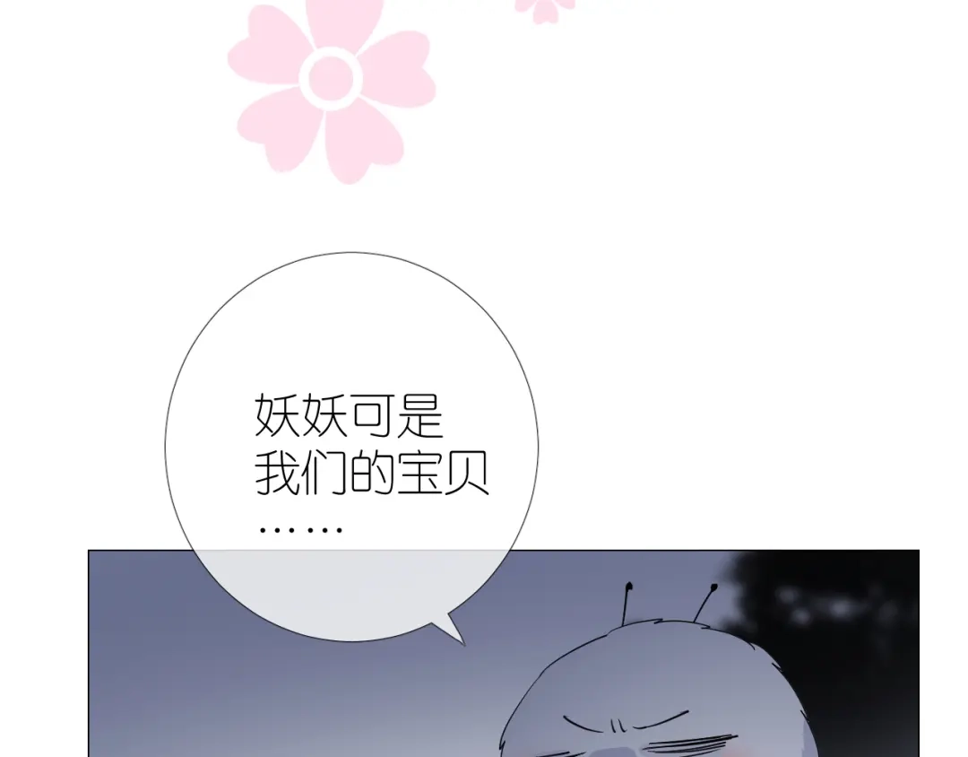 《奈何为妖》第43话 珍贵的宝物 第67页