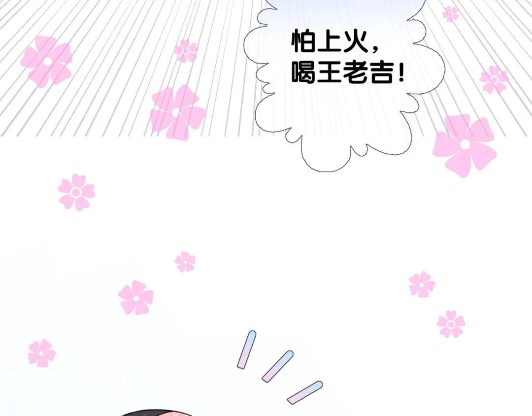 《奈何为妖》第43话 珍贵的宝物 第47页