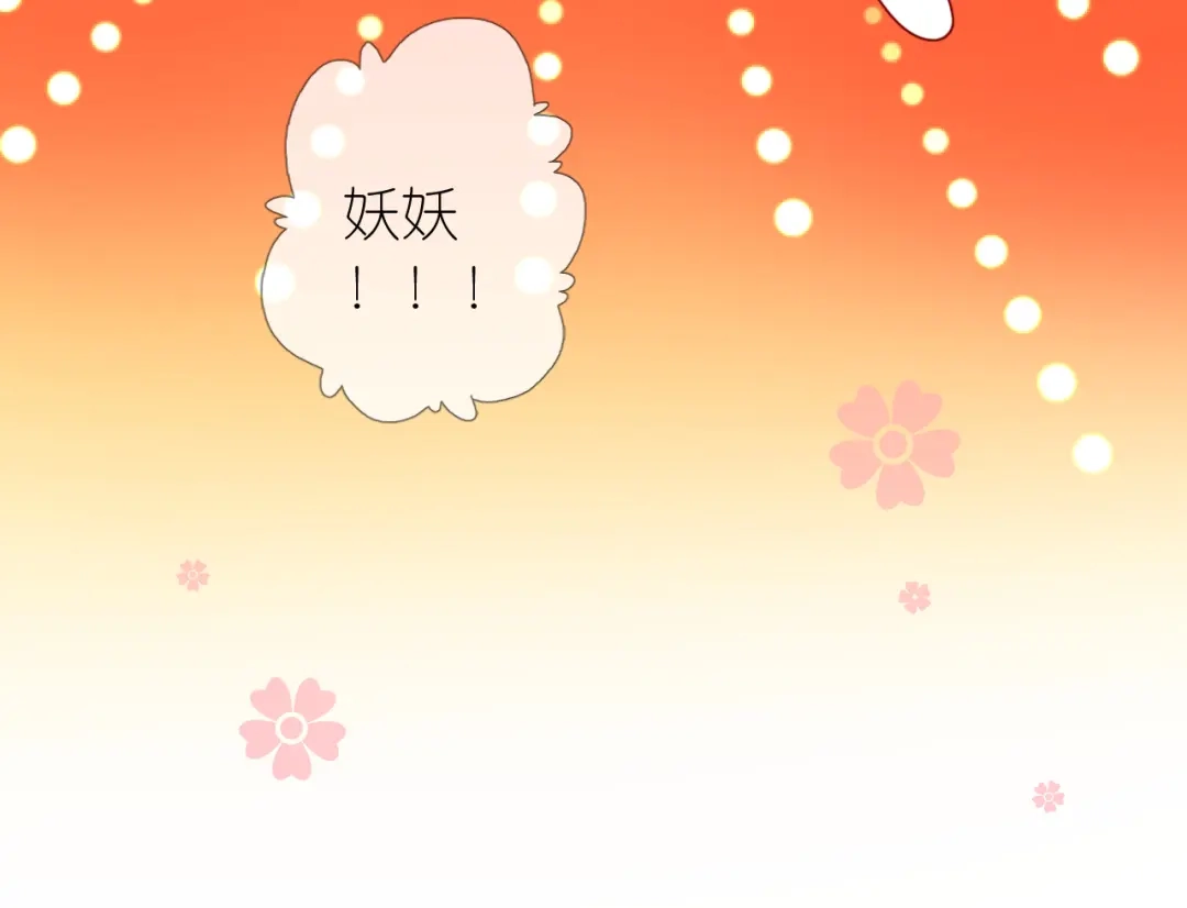 《奈何为妖》第43话 珍贵的宝物 第42页