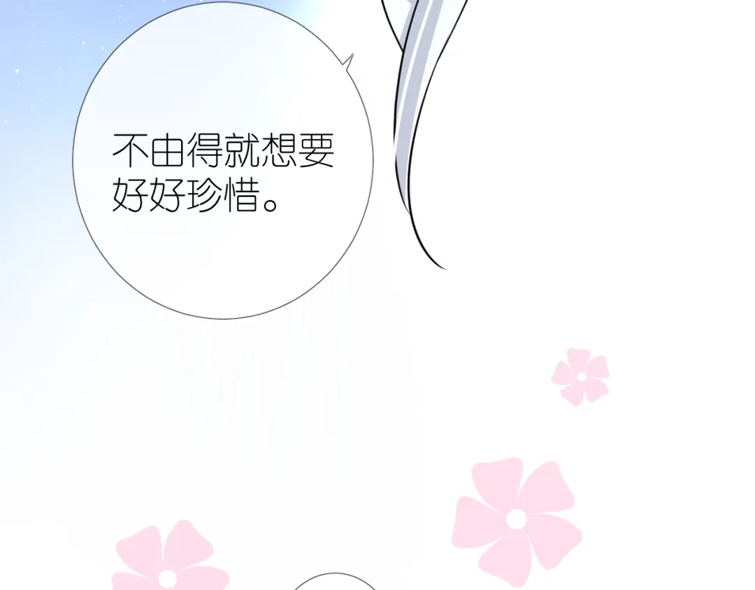《奈何为妖》第43话 珍贵的宝物 第81页