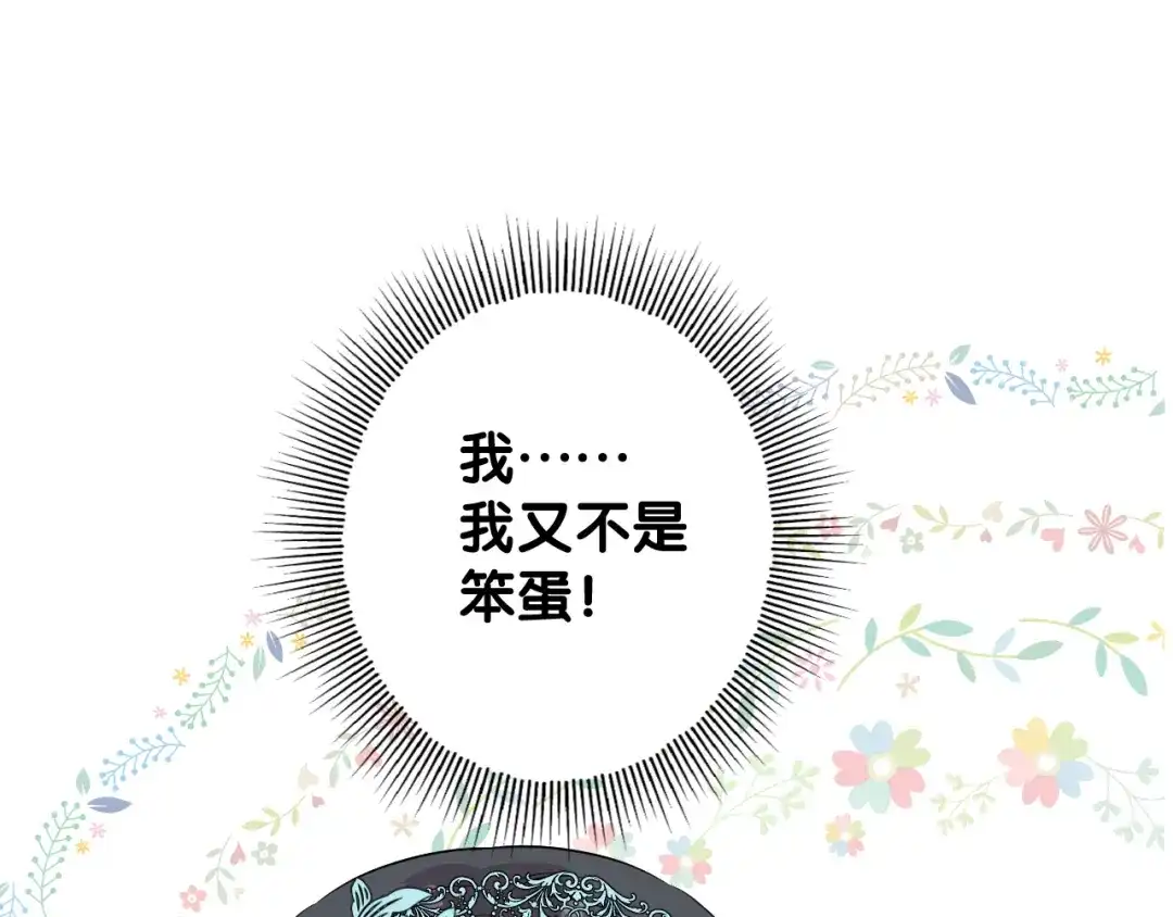 《奈何为妖》第43话 珍贵的宝物 第104页