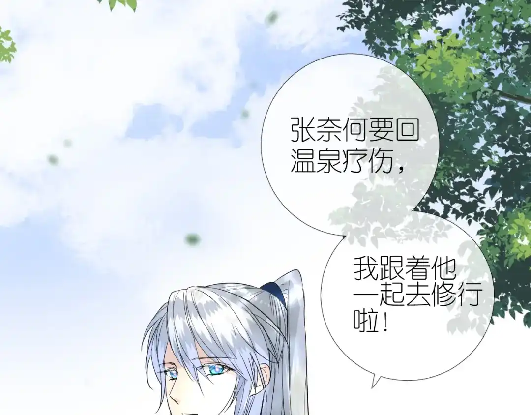 《奈何为妖》第43话 珍贵的宝物 第97页