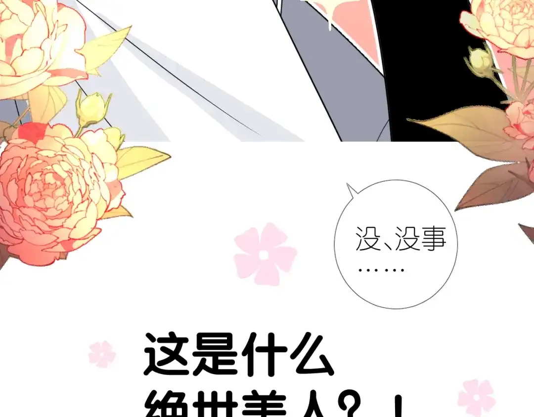 《奈何为妖》第43话 珍贵的宝物 第25页