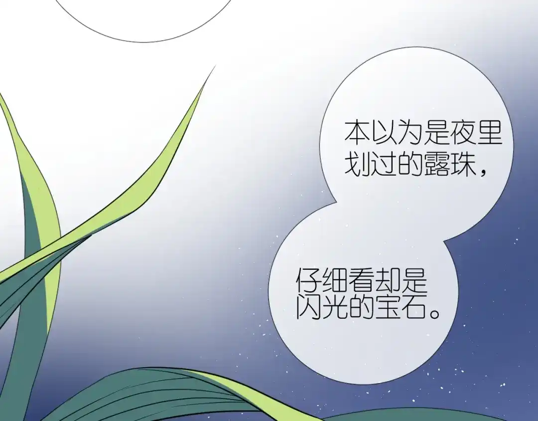 《奈何为妖》第43话 珍贵的宝物 第76页