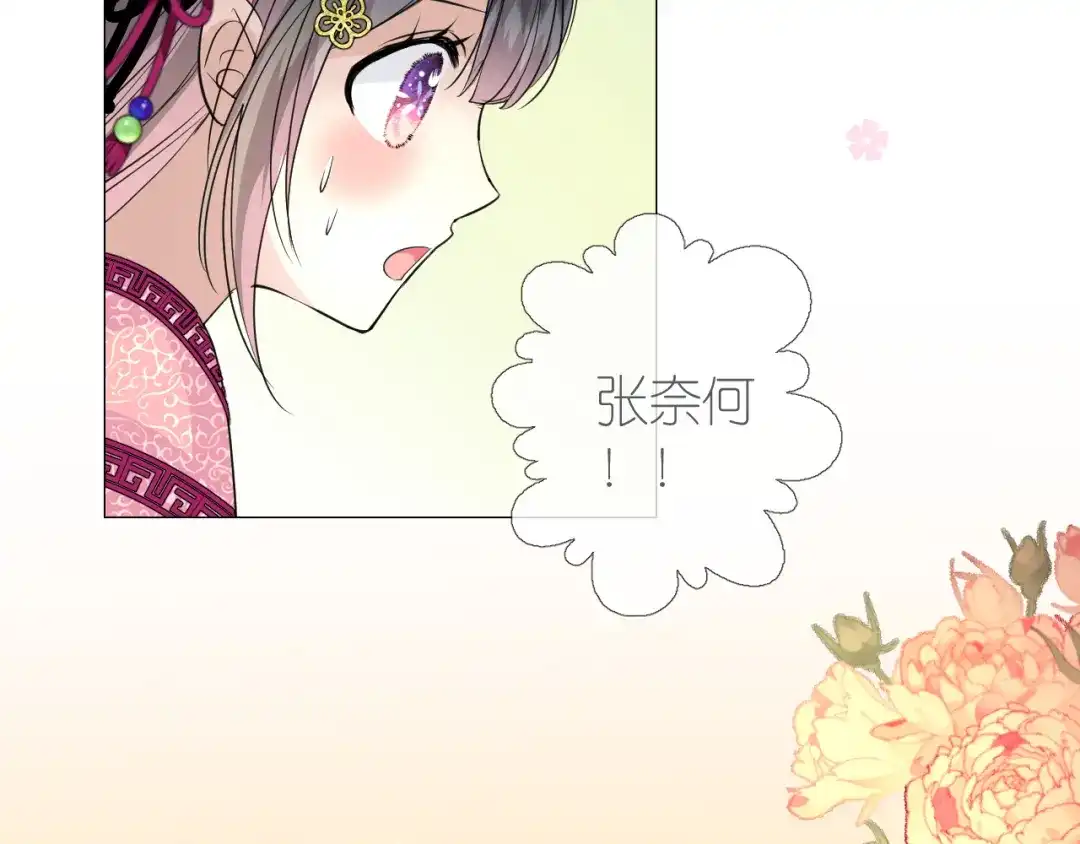 《奈何为妖》第43话 珍贵的宝物 第22页