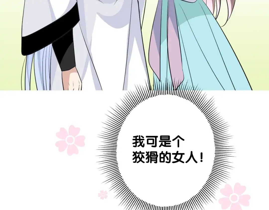 《奈何为妖》第43话 珍贵的宝物 第109页