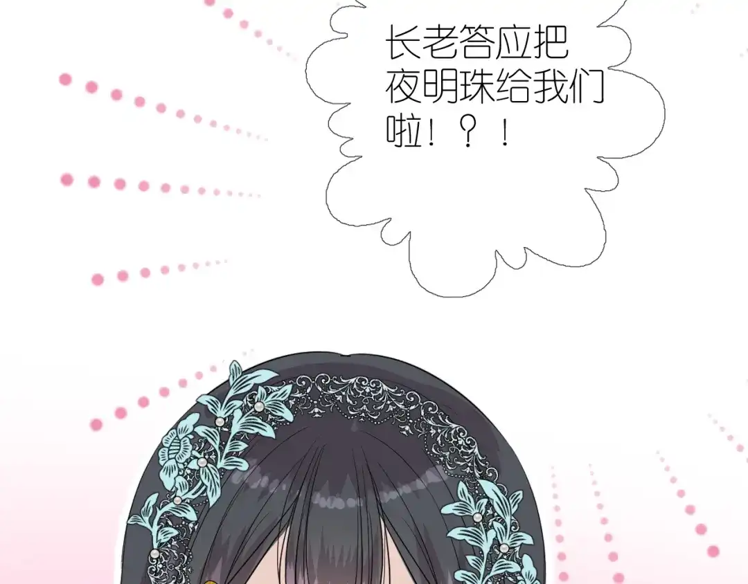《奈何为妖》第43话 珍贵的宝物 第87页