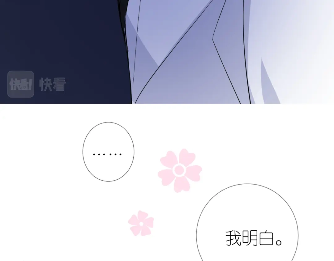 《奈何为妖》第43话 珍贵的宝物 第73页