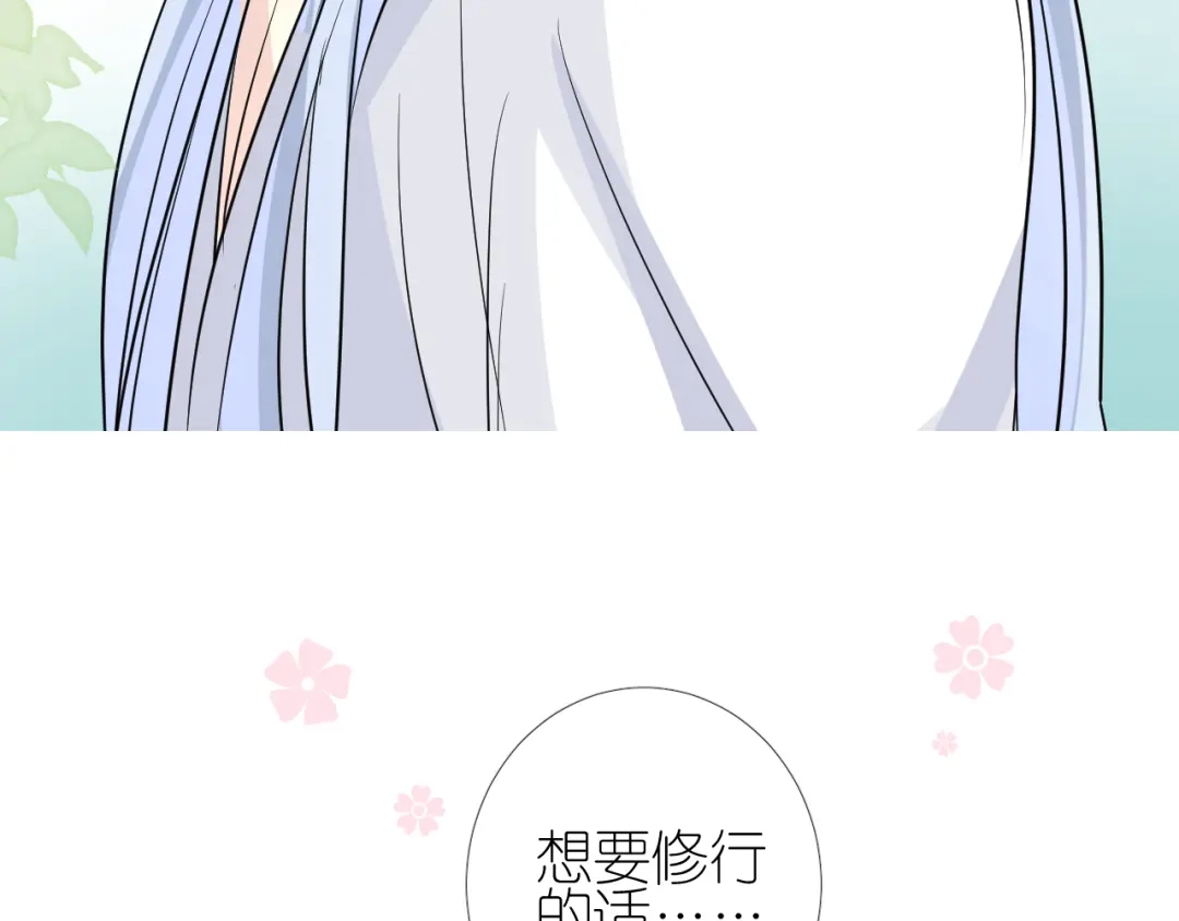 《奈何为妖》第44话 两人世界 第10页