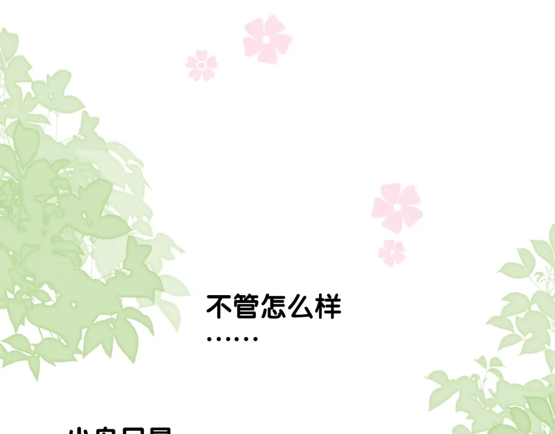 《奈何为妖》第44话 两人世界 第17页