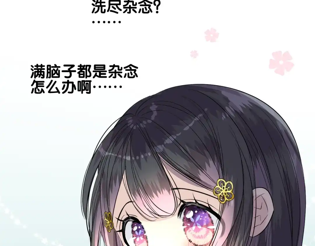 《奈何为妖》第44话 两人世界 第13页