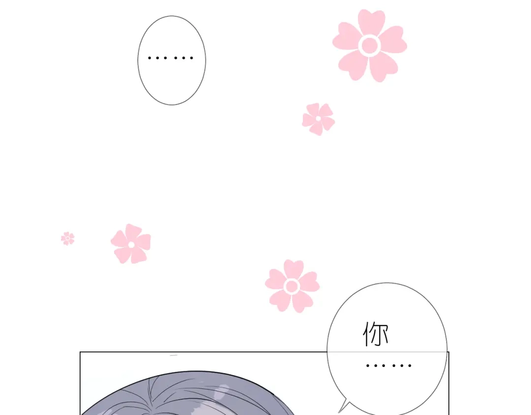 《奈何为妖》第44话 两人世界 第39页