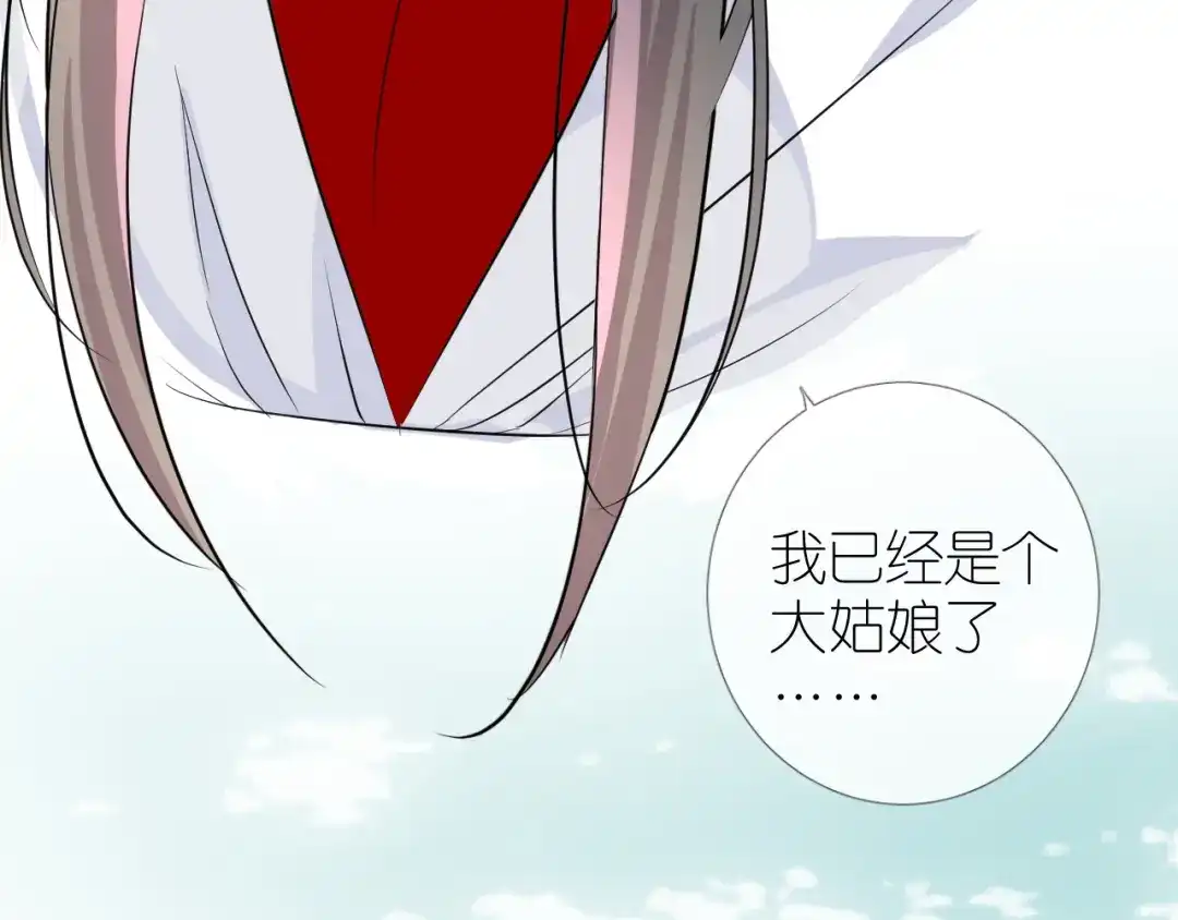 《奈何为妖》第44话 两人世界 第46页