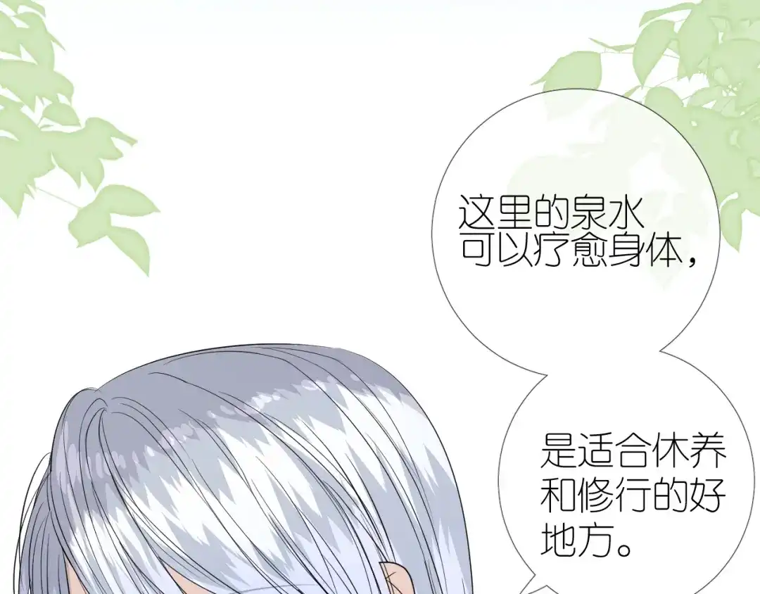 《奈何为妖》第44话 两人世界 第8页