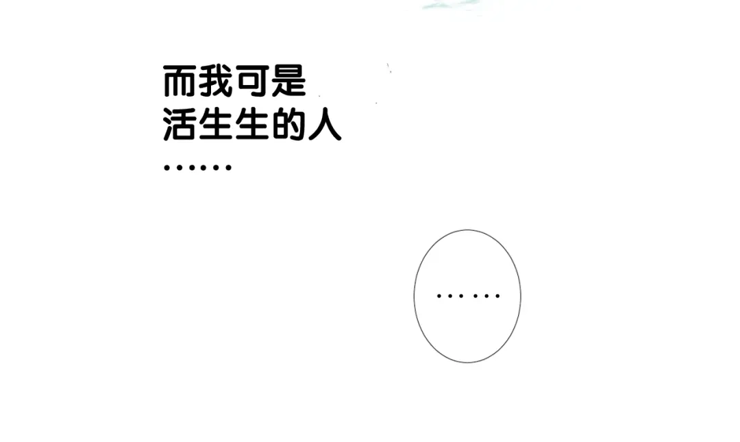 《奈何为妖》第44话 两人世界 第20页